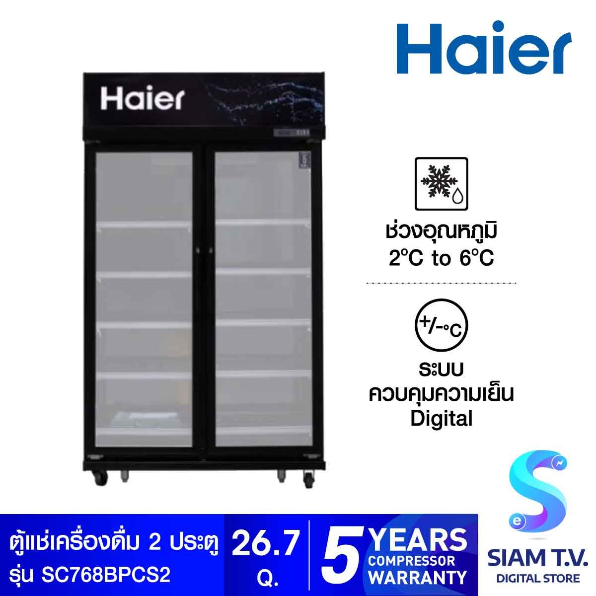 HAIER ตู้แช่เครื่องดื่ม2ประตู 26.7Q สีดำ รุ่นSC-768BPCS2 ควมาจุ 755 ลิตร 26.7 Q