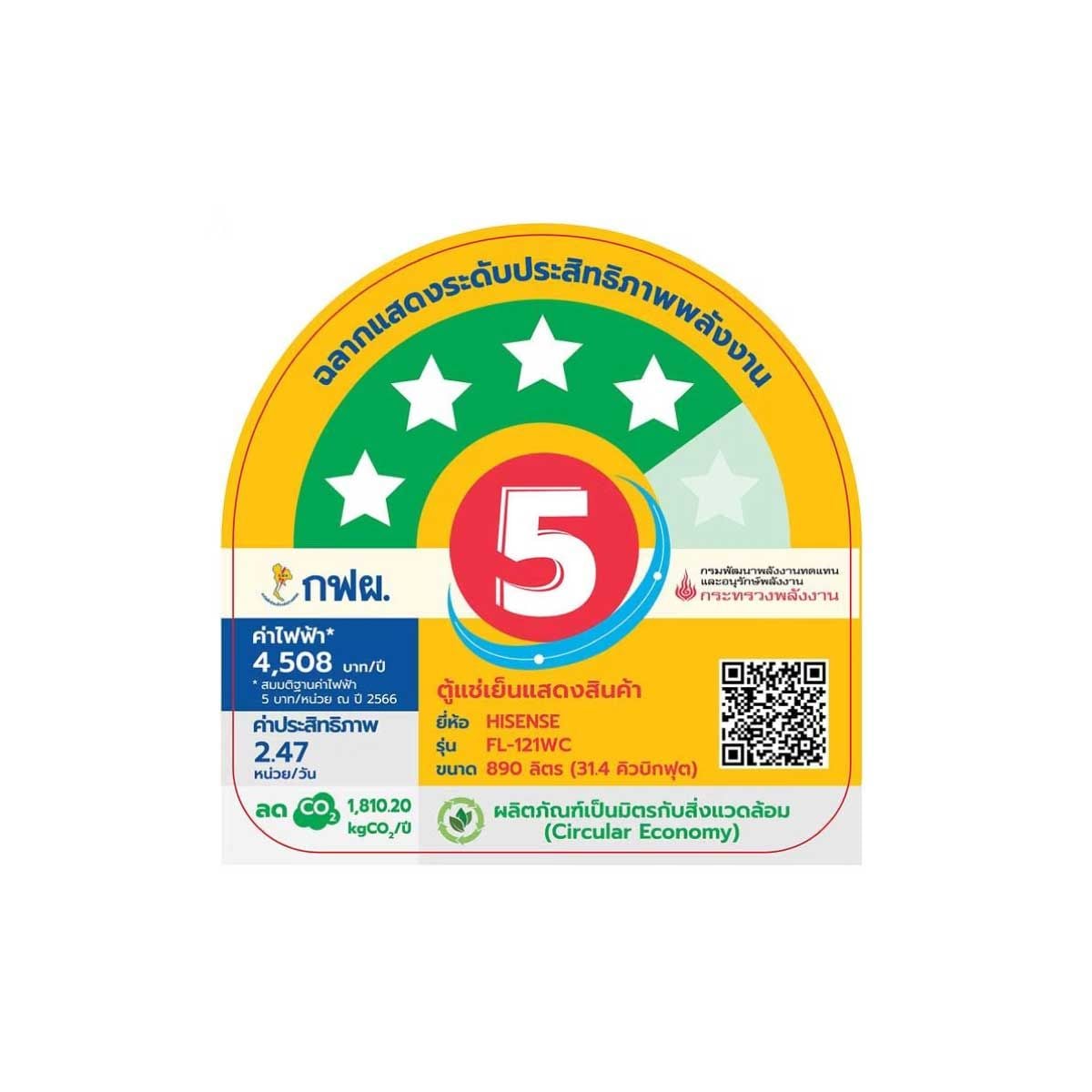 HISENSE ตู้แช่เครื่องดื่ม 2ประตู 31.4Q สีดำ FL-121WC