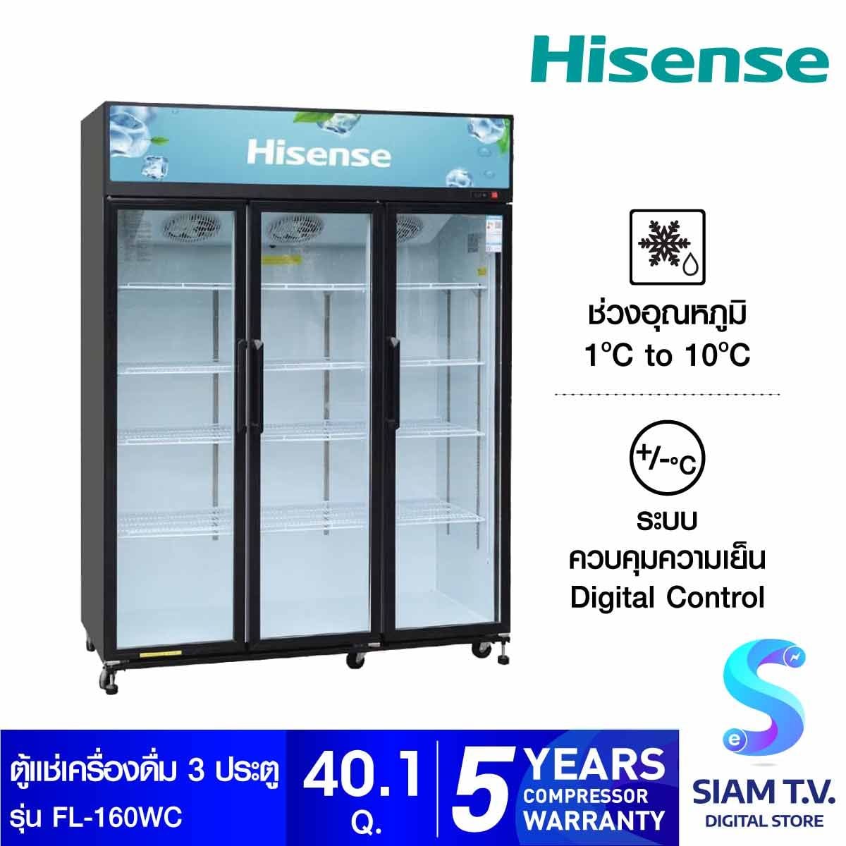 HISENSE ตู้แช่เครื่องดื่ม 3ประตู 40.1Q สีดำ FL-160WC
