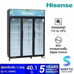 HISENSE ตู้แช่เครื่องดื่ม 3ประตู 40.1Q สีดำ FL-160WC