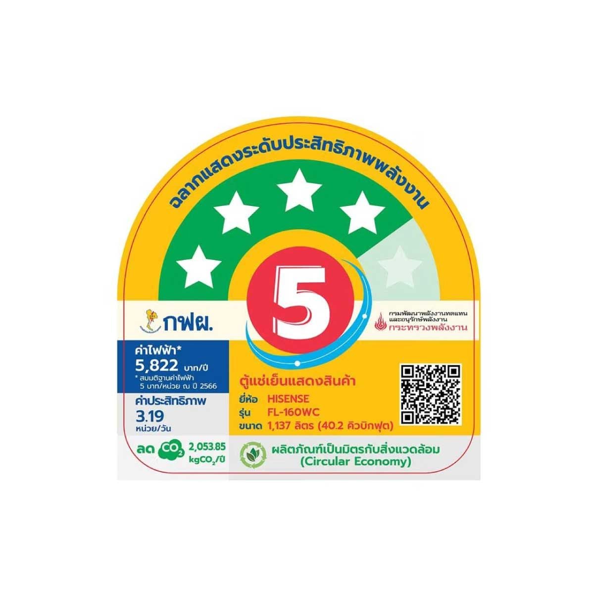 HISENSE ตู้แช่เครื่องดื่ม 3ประตู 40.1Q สีดำ FL-160WC