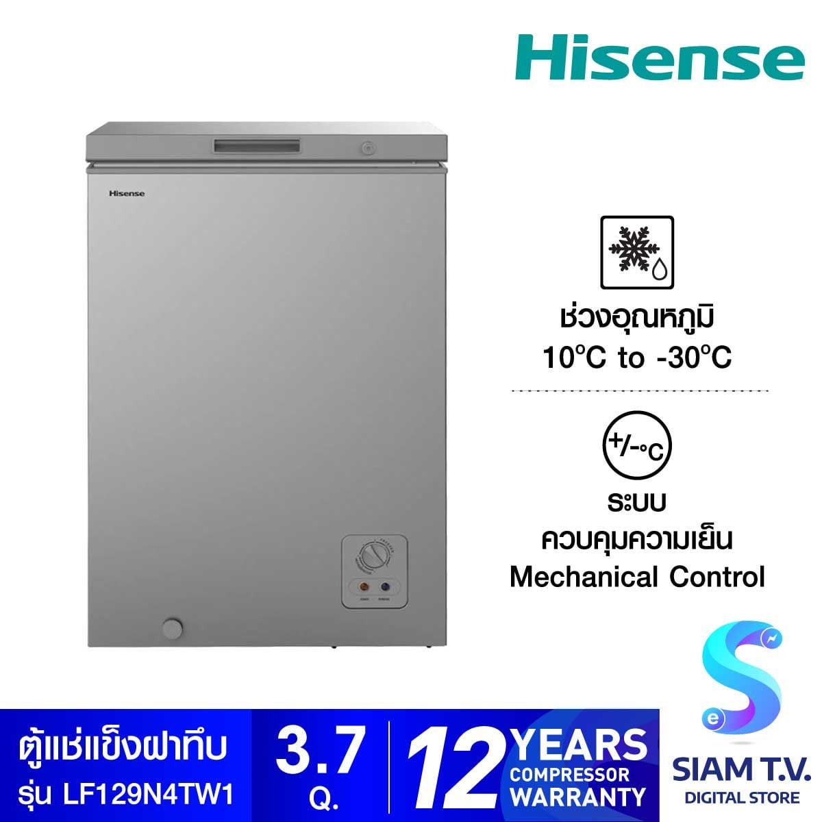 Hisense ตู้แช่แข็งฝาทึบ (2ระบบ) ขนาด 3.7 คิว สีเทา รุ่น LF129N4TW1