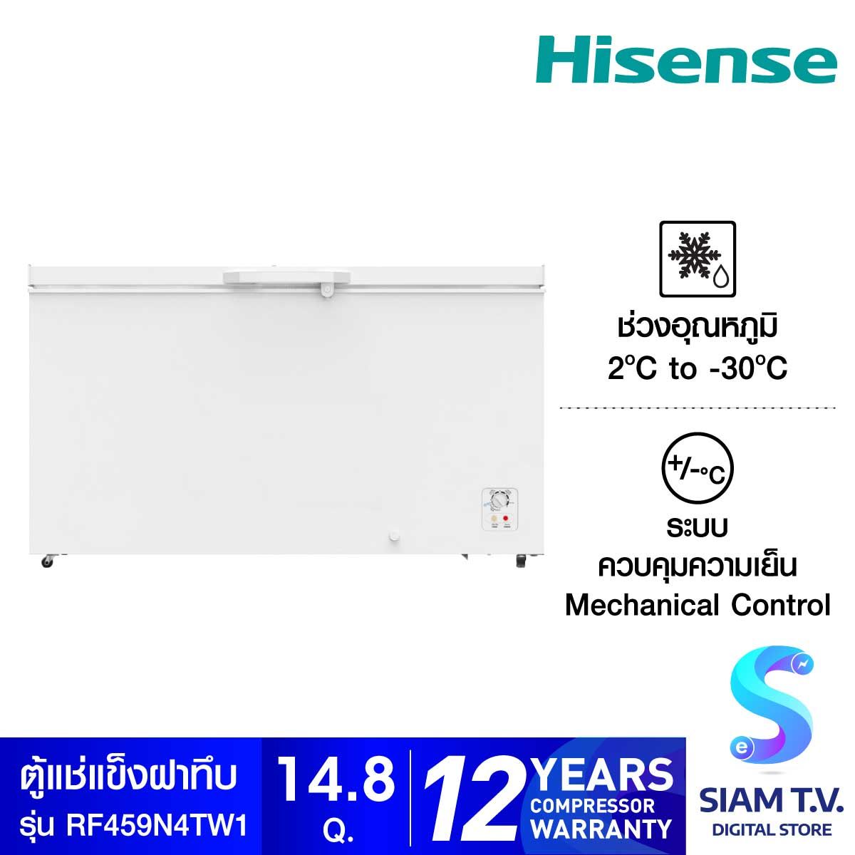 HISENSE ตู้แช่ฝาทึบ2ระบบ 14.8Q สีขาว รุ่นRF459N4TW1