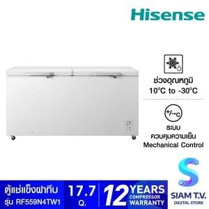 HISENSE ตู้แช่แข็งฝาทึบ ( 2ระบบ )ขนาด 17.7 คิว สีขาว รุ่น RF559N4TW1