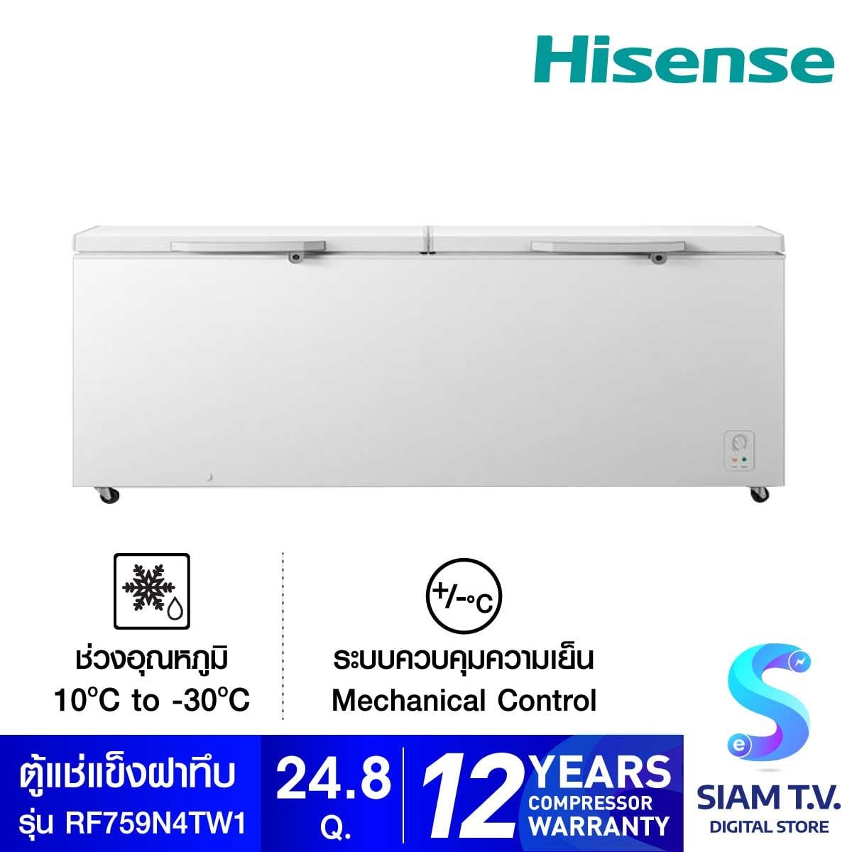 HISENSE ตู้แช่แข็งฝาทึบ ( 2ระบบ )ขนาด 24.8 คิว สีขาว รุ่นRF759N4TW1