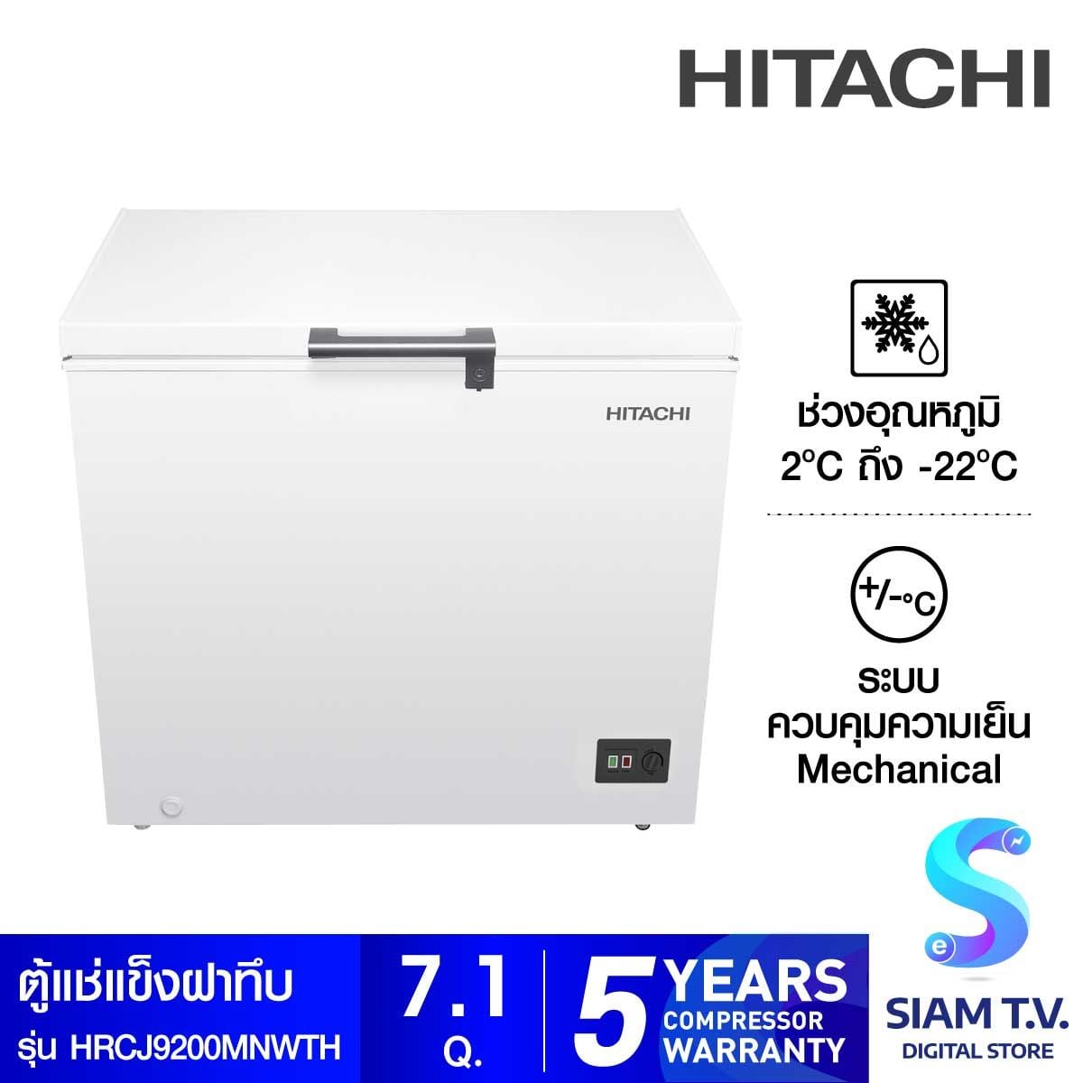 HITACHI ตู้แช่ฝาทึบ 7.1Q 200ลิตร รุ่นHRCJ9200MNWTH