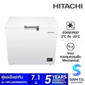HITACHI ตู้แช่ฝาทึบ 7.1Q 200ลิตร รุ่นHRCJ9200MNWTH
