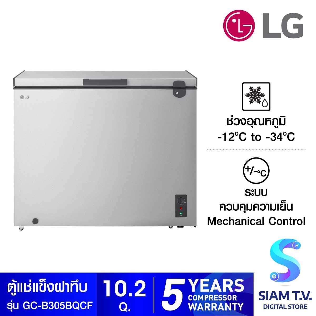 LG  ตู้แช่แข็งฝาทึบ 10.3Q รุ่นGC-B305BQCF