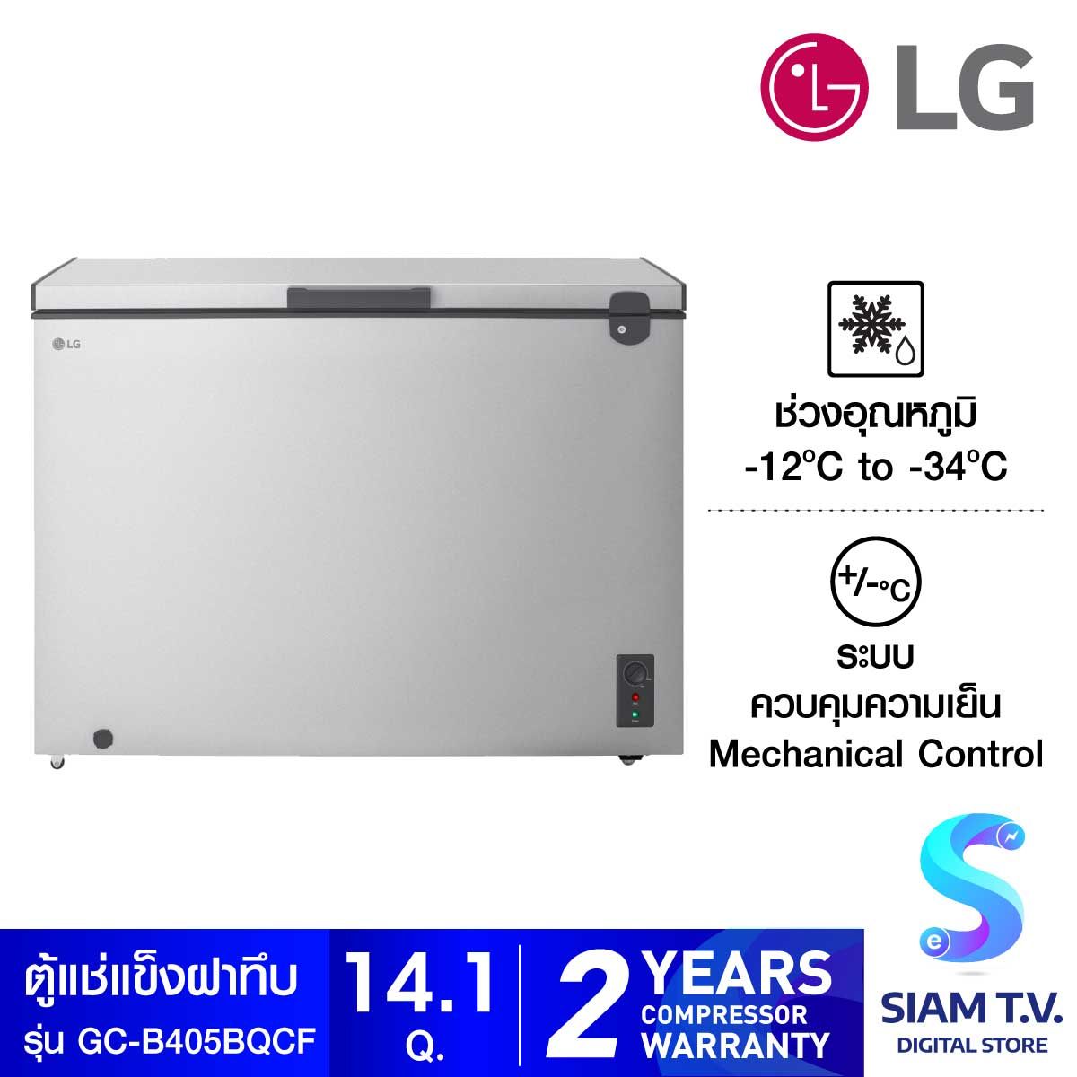 LG  ตู้แช่แข็งฝาทึบ 14.1Q รุ่นGC-B405BQCF