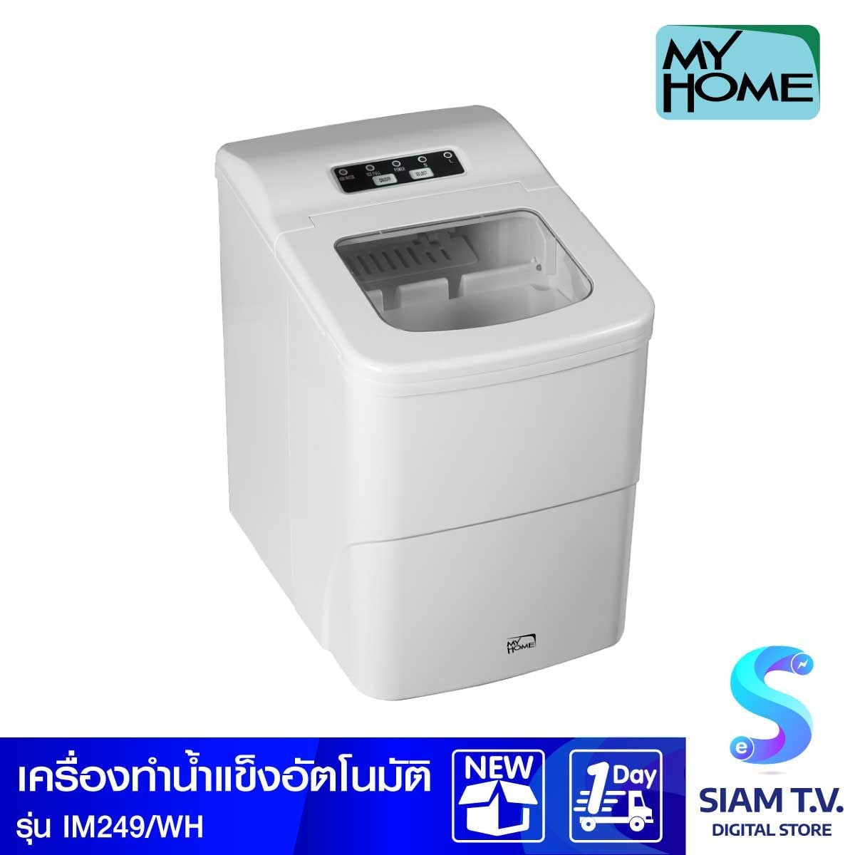 MY HOME  เครื่องทำน้ำแข็ง 2L สีขาว รุ่นIM249