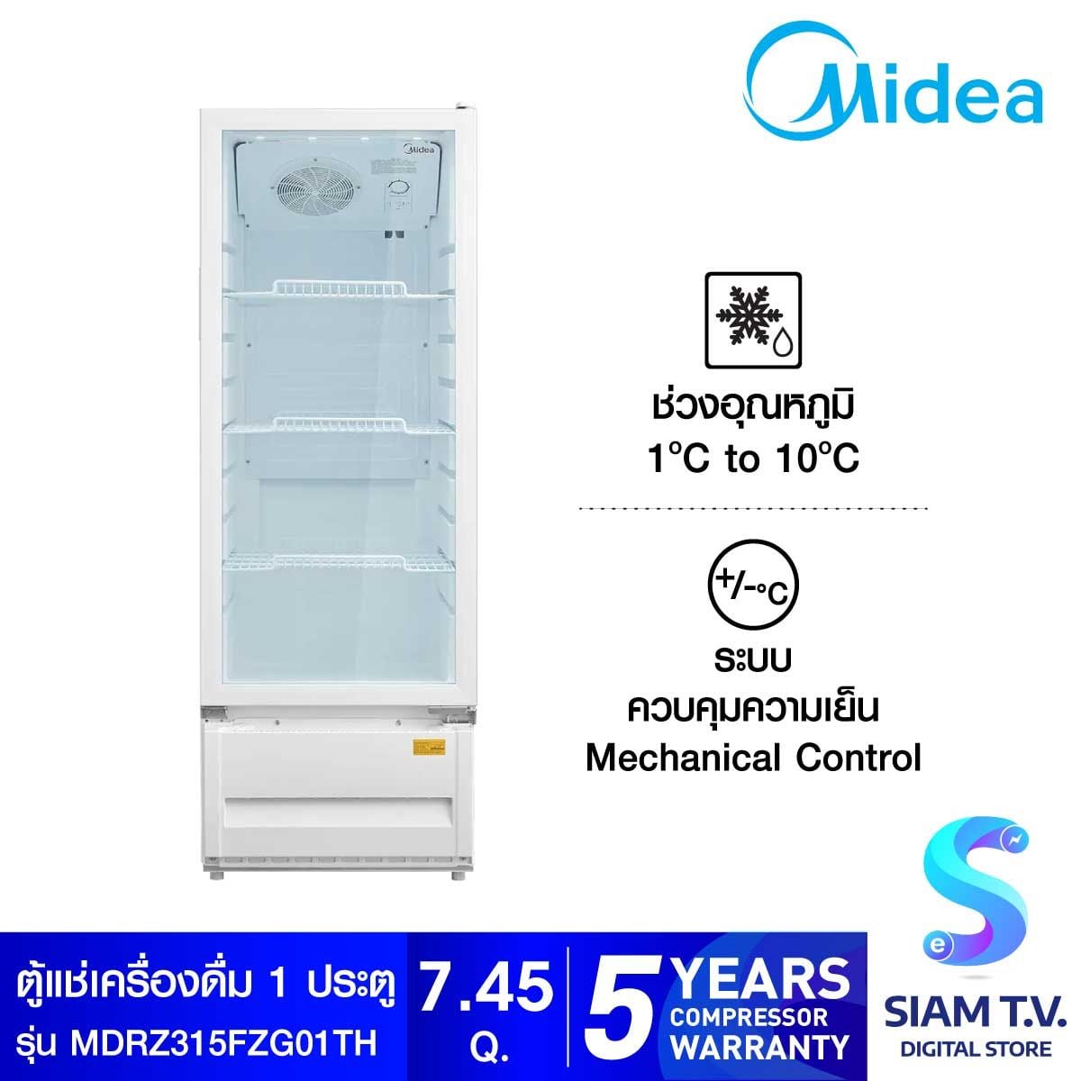 MIDEA ตู้แช่เครื่องดื่ม 1ประตู 7.45Q รุ่นMDRZ315FZG01TH