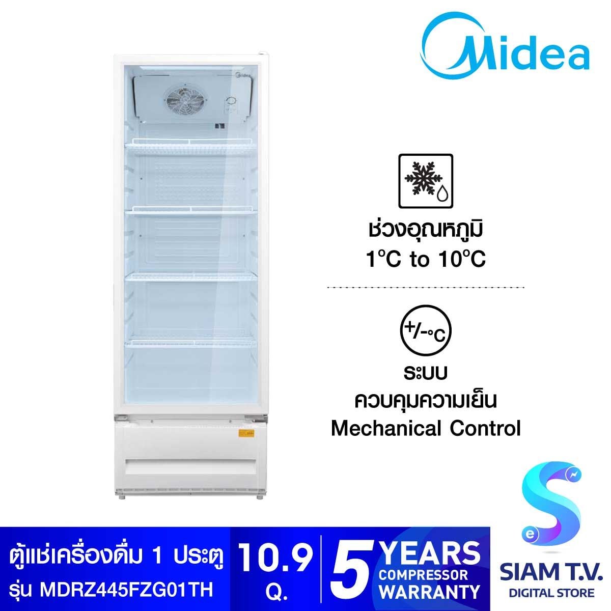 MIDEA ตู้แช่เครื่องดื่ม 1ประตู 10.9Q รุ่นMDRZ445FZG01TH