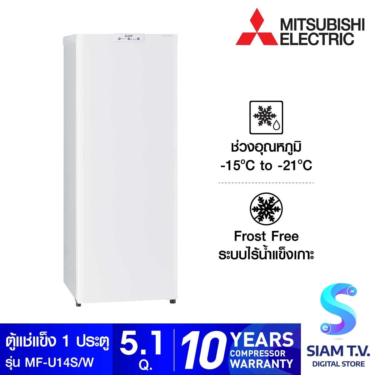 Mitsubishi Electric ตู้แช่แข็ง 1 ประตู 5.1Q สีขาว รุ่น MF-U14S/W