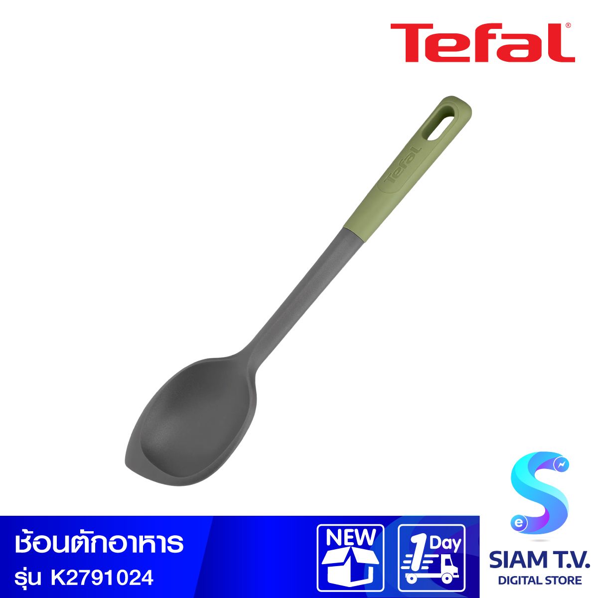 TEFAL ช้อนตักอาหารEssential 2in1สีเทา รุ่น K2791024