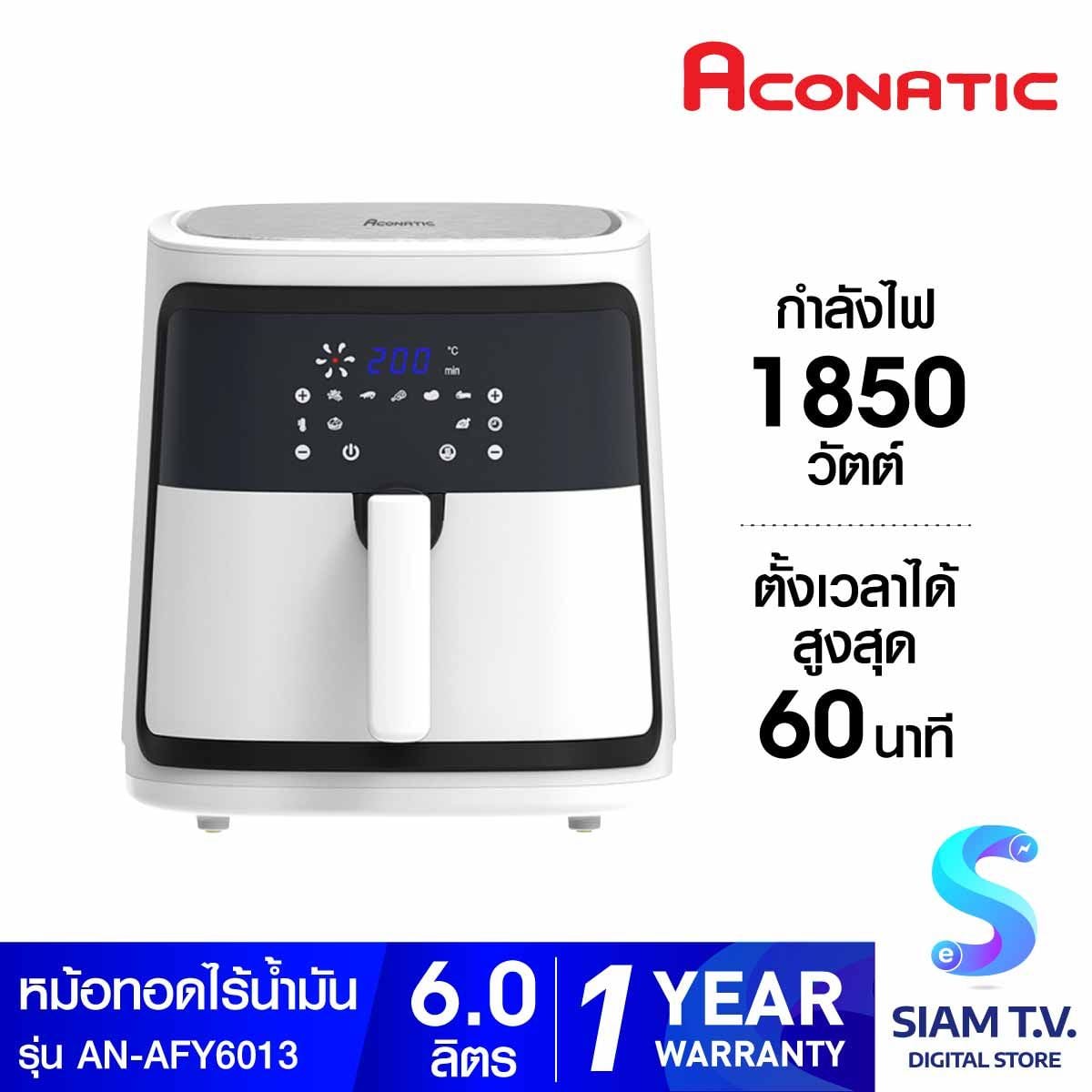ACONATIC  หม้อทอดไร้น้ำมัน รุ่น AN-AFY6013 ขนาด 6 ลิตร
