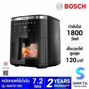 BOSCH หม้อทอดไร้น้ำมัน Series 6 ความจุ 7.2 ลิตร รุ่น MAF671B0