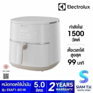 ELECTROLUX หม้อทอดไร้น้ำมัน 5ลิตร สีขาว E6AF1-601W