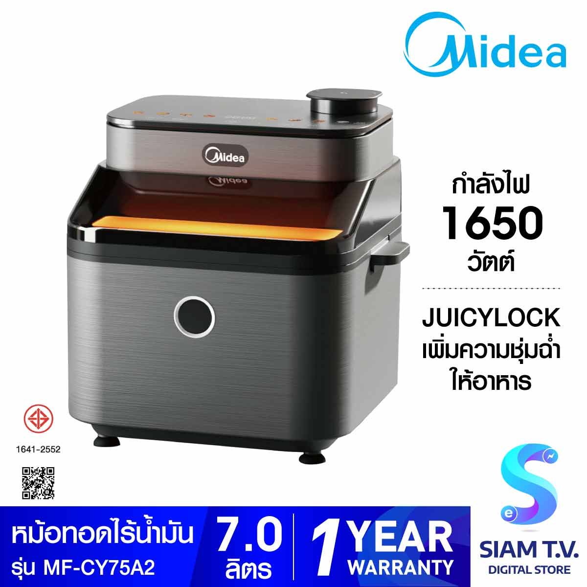 MIDEA หม้อทอดไร้น้ำมัน 7 ลิตร รุ่น MF-CY75A2