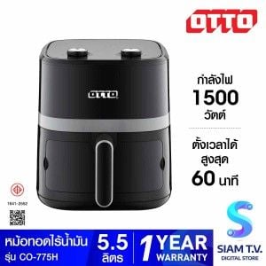 OTTO หม้อทอดไร้น้ำมัน 5.5ลิตร 1500W CO-775H