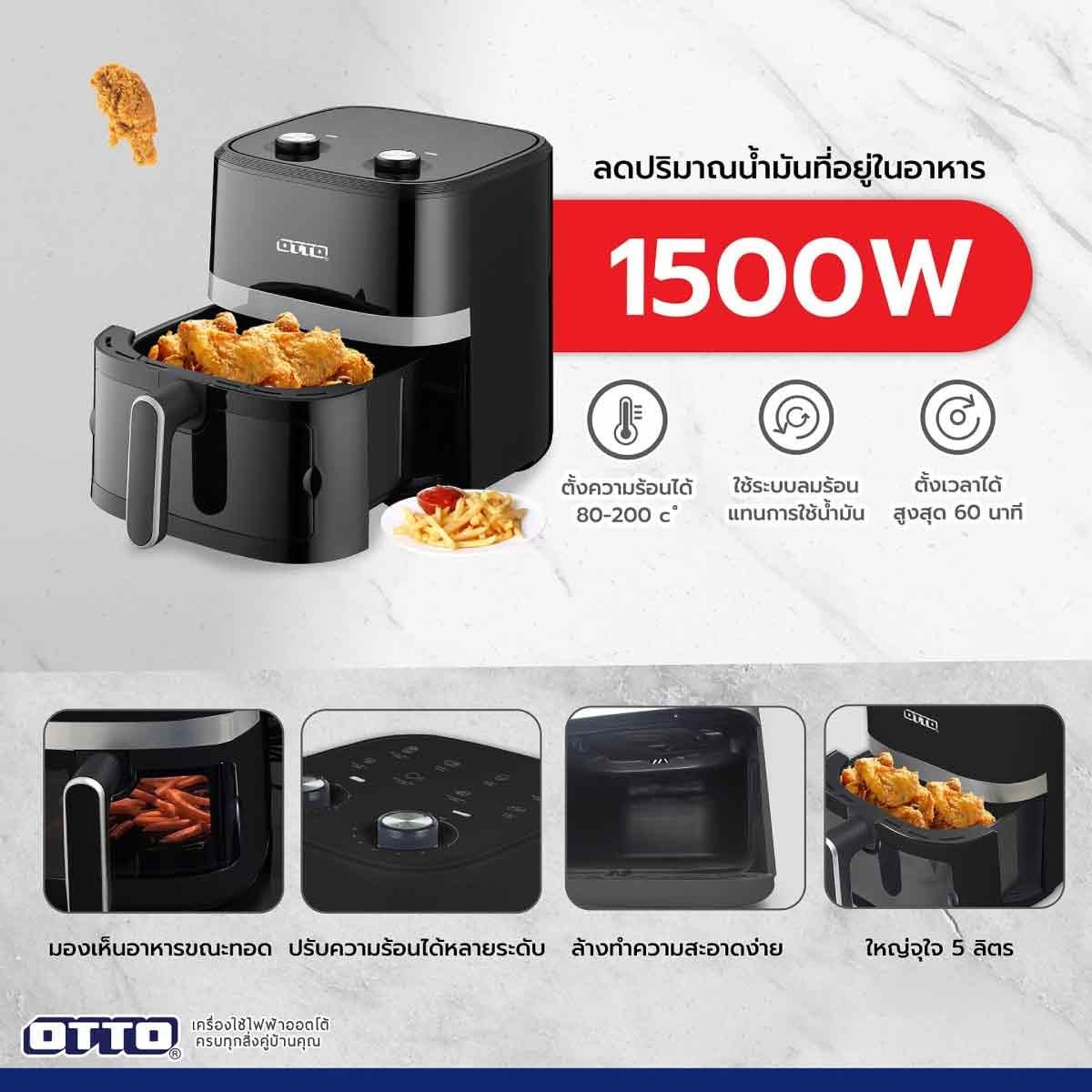 OTTO หม้อทอดไร้น้ำมัน 5.5ลิตร 1500W CO-775H