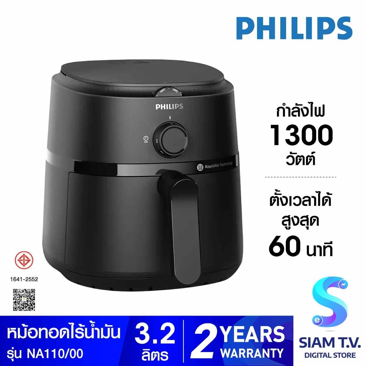 PHILIPS หม้อทอดไร้น้ำมัน Airfryer 1000 series ขนาด 3.2 ลิตร รุ่น NA110/00