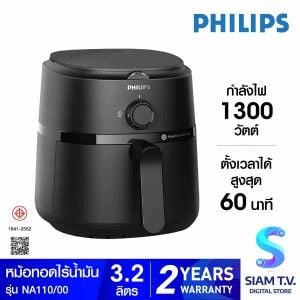 PHILIPS หม้อทอดไร้น้ำมัน Airfryer 1000 series ขนาด 3.2 ลิตร รุ่น NA110/00