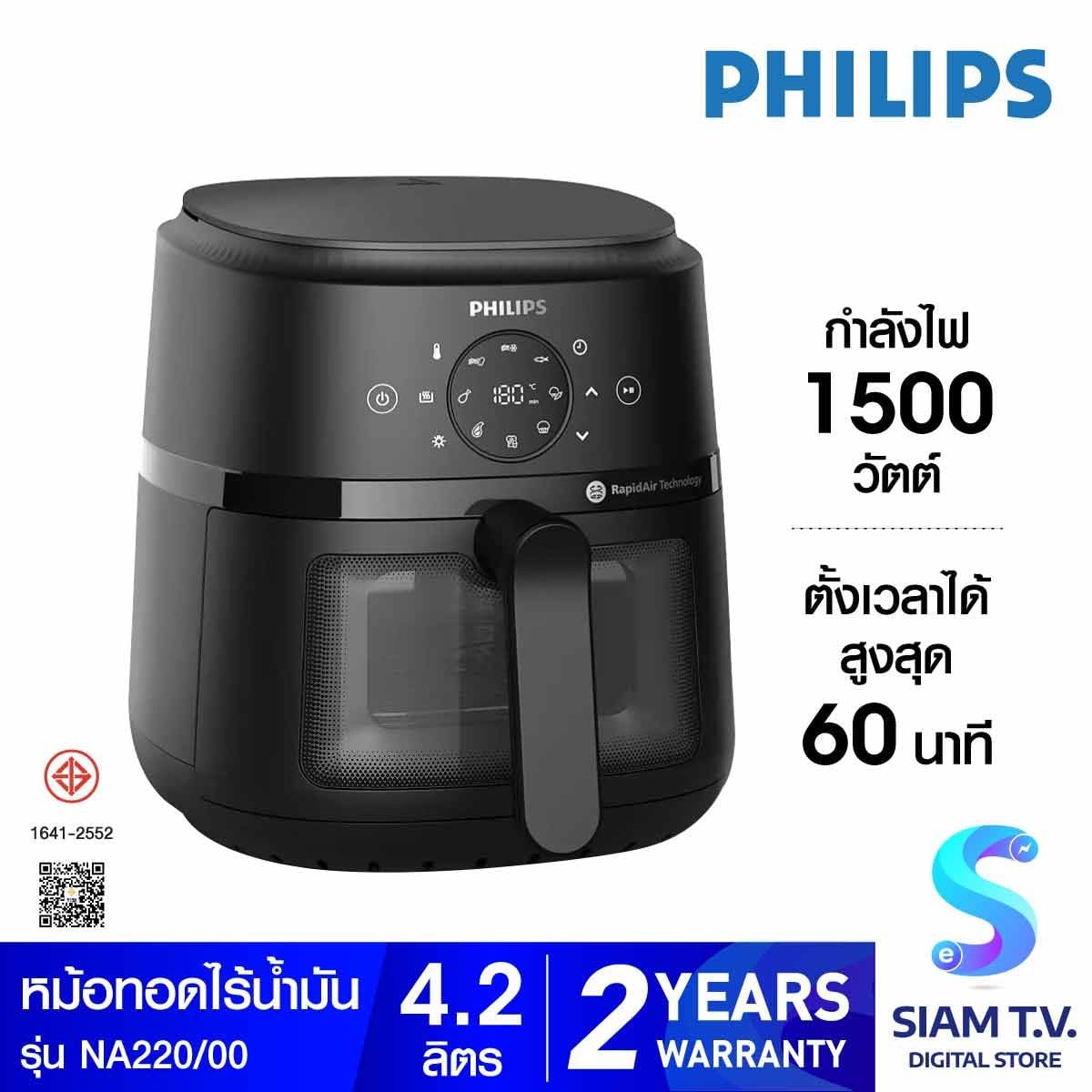 PHILIPS หม้อทอดไร้น้ำมัน Airfryer 2000 series ขนาด 4.2 ลิตร รุ่น NA220/00