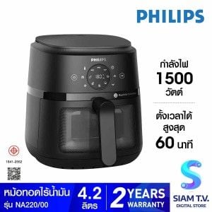 PHILIPS หม้อทอดไร้น้ำมัน Airfryer 2000 series ขนาด 4.2 ลิตร รุ่น NA220/00