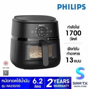 PHILIPS หม้อทอดไร้น้ำมัน6.2L กระจกใส รุ่นNA230/00