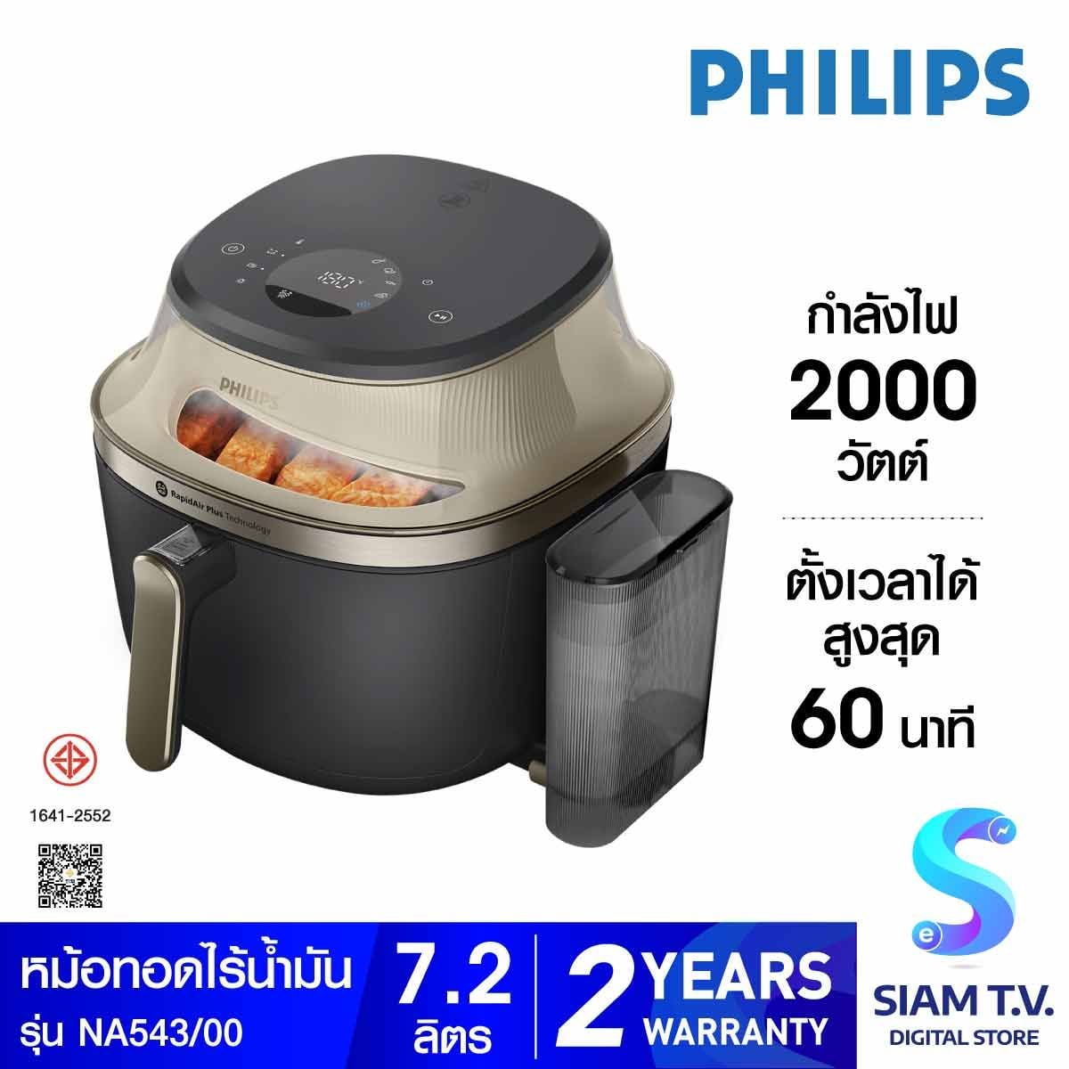 PHILIPS หม้อทอดไร้น้ำมัน7.2L กระจกใส+ไอน้ำ รุ่นNA543/00