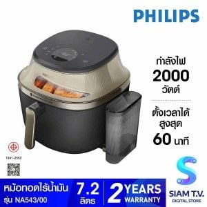 PHILIPS หม้อทอดไร้น้ำมัน7.2L กระจกใส+ไอน้ำ รุ่นNA543/00