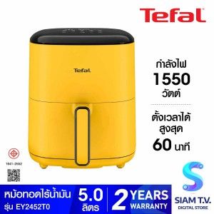 TEFAL หม้อทอดไร้น้ำมันดิจิทัล 5ลิตร สีเหลือง รุ่นEY2452T0