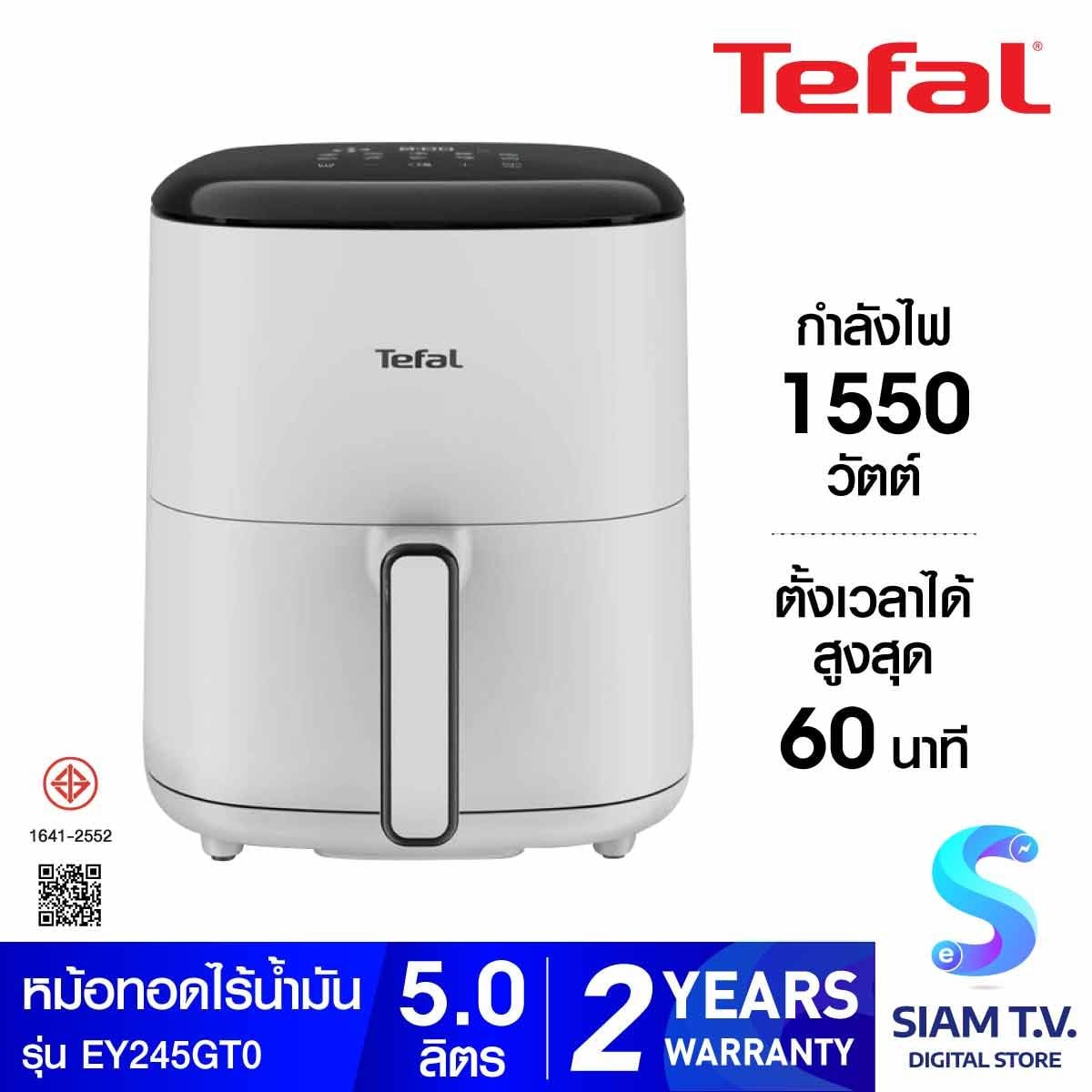 TEFAL หม้อทอดไร้น้ำมันดิจิทัล 5ลิตร สีเทา รุ่นEY245GT0