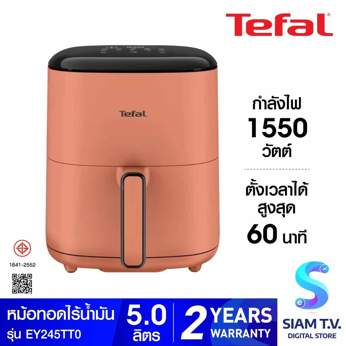 TEFAL หม้อทอดไร้น้ำมันดิจิทัล 5ลิตร สีTERRACTTA รุ่นEY245TT0