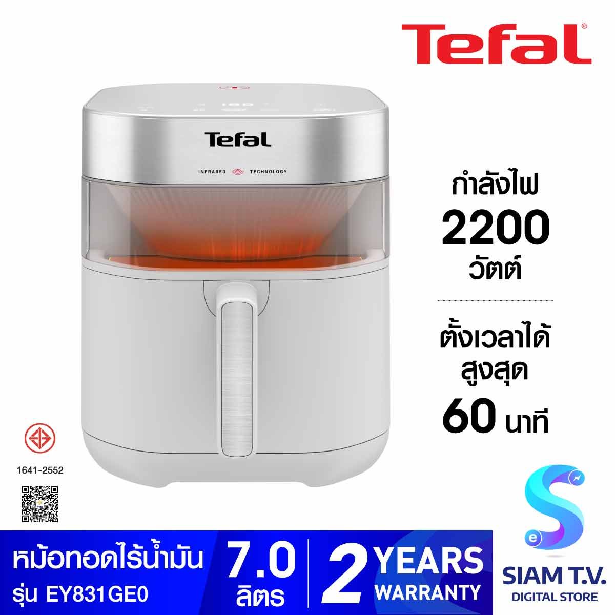 TEFAL หม้อทอดไร้น้ำมัน 7 ลิตร อินฟาเรต รุ่น EY831GE0