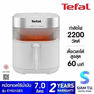 TEFAL หม้อทอดไร้น้ำมัน 7 ลิตร อินฟาเรต รุ่น EY831GE0