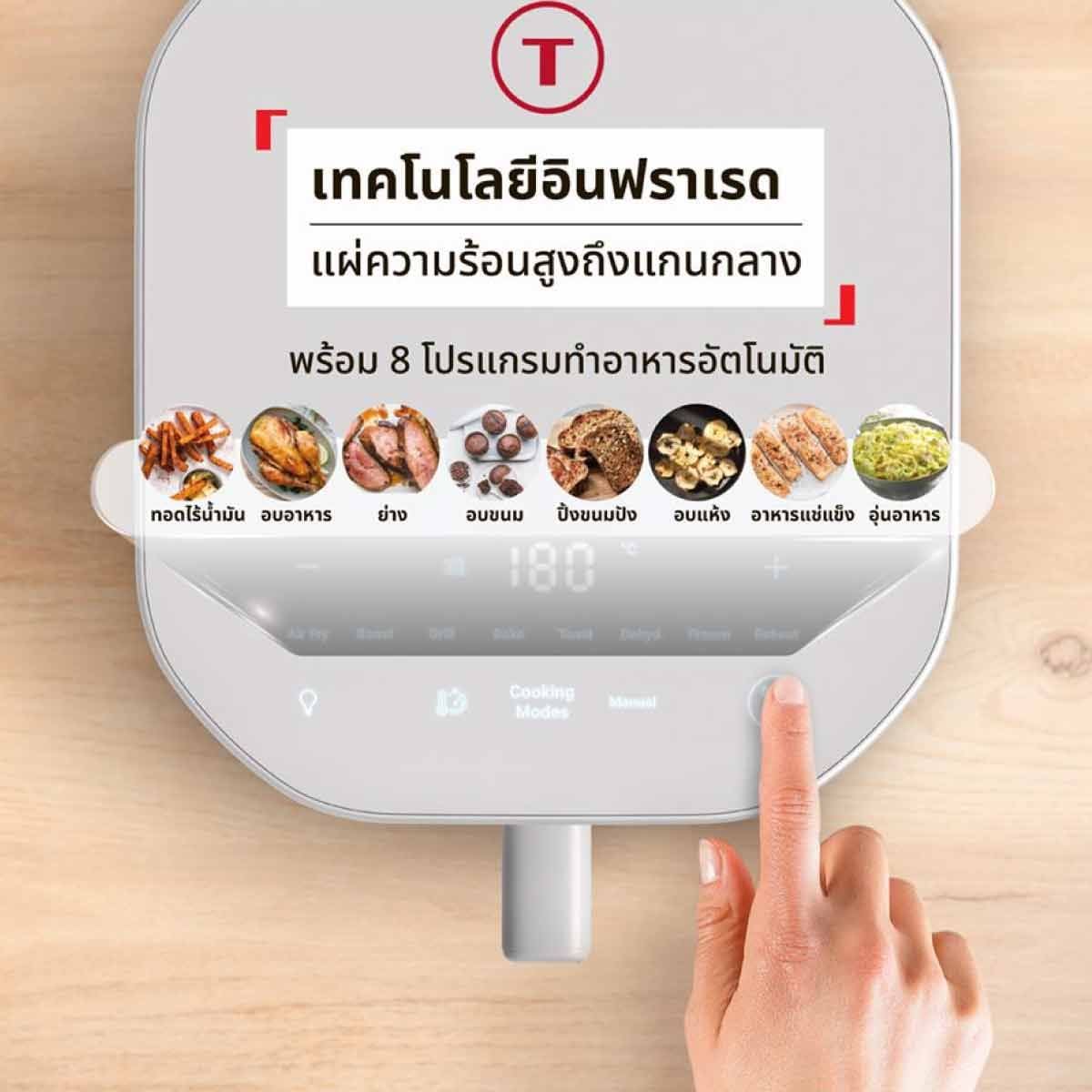 TEFAL หม้อทอดไร้น้ำมัน 7 ลิตร อินฟาเรต รุ่น EY831GE0