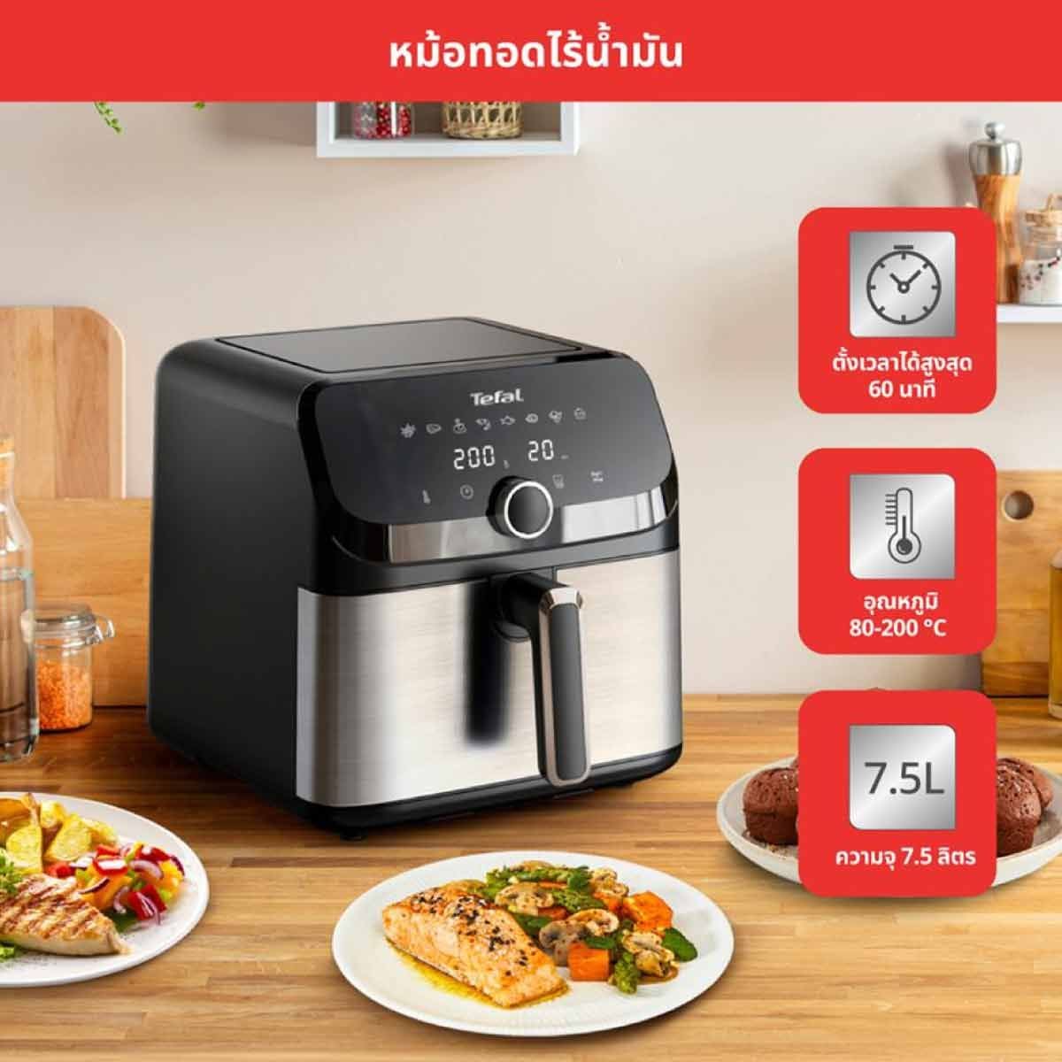 TEFAL หม้อทอดไร้น้ำมัน 7.5 ลิตร รุ่น EY855D68