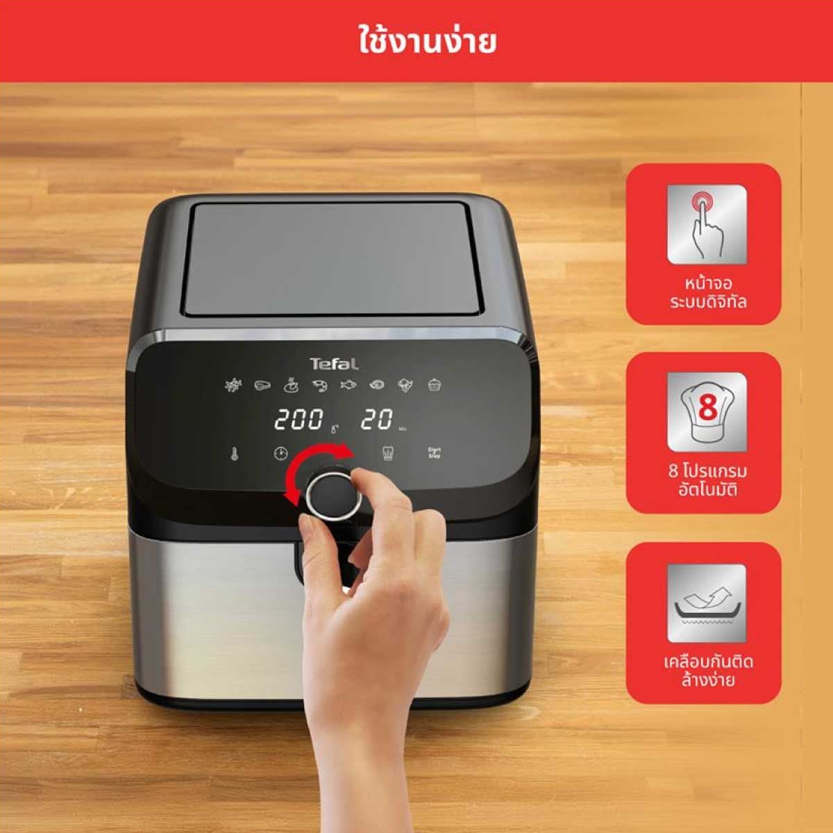 TEFAL หม้อทอดไร้น้ำมัน 7.5 ลิตร รุ่น EY855D68