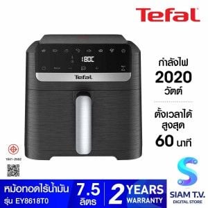 TEFAL หม้อทอดไร้น้ำมันดิจิทัล7.5L รุ่น EY8618T0