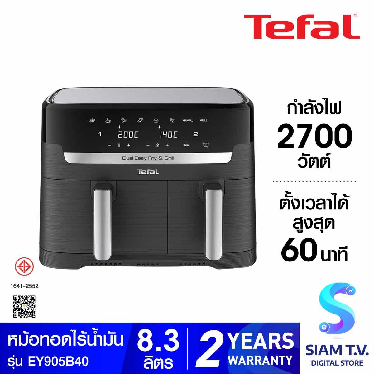 TEFAL หม้อทอดไร้น้ำมัน 8.3 ลิตร รุ่น EY905B40
