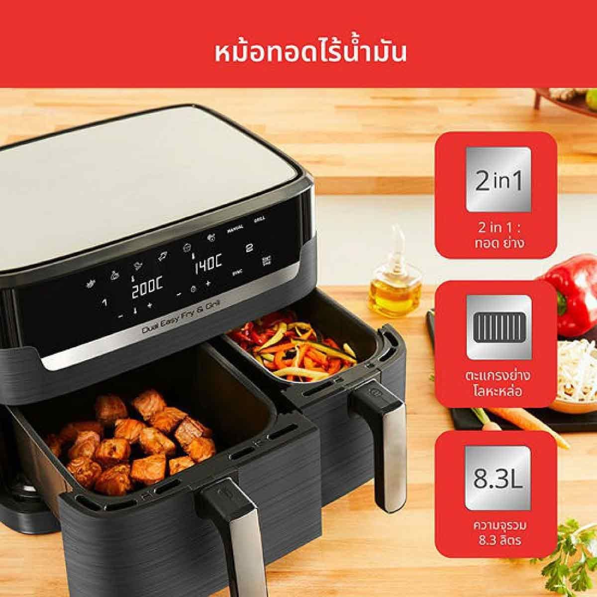 TEFAL หม้อทอดไร้น้ำมัน 8.3 ลิตร รุ่น EY905B40