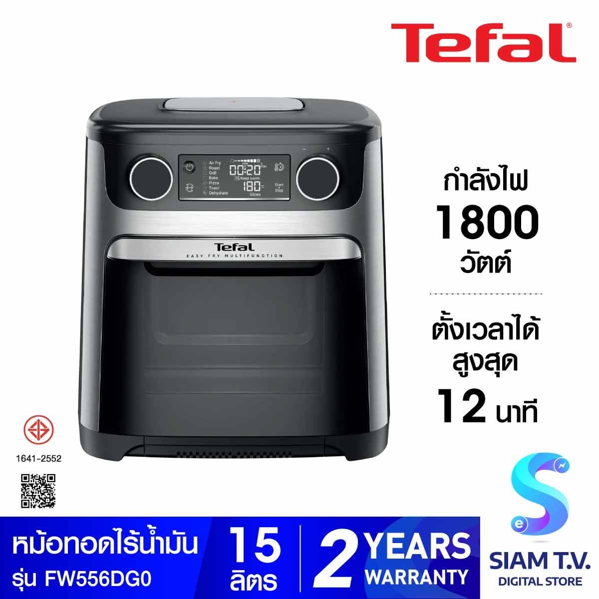 TEFAL หม้อทอดไร้น้ำมัน ย่างและอบ 15ลิตร รุ่น FW556DG0