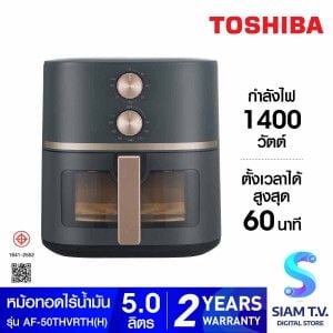 TOSHIBA หม้อทอดไร้น้ำมัน5ลิตร 1400W รุ่นAF-50THVRTH(H)