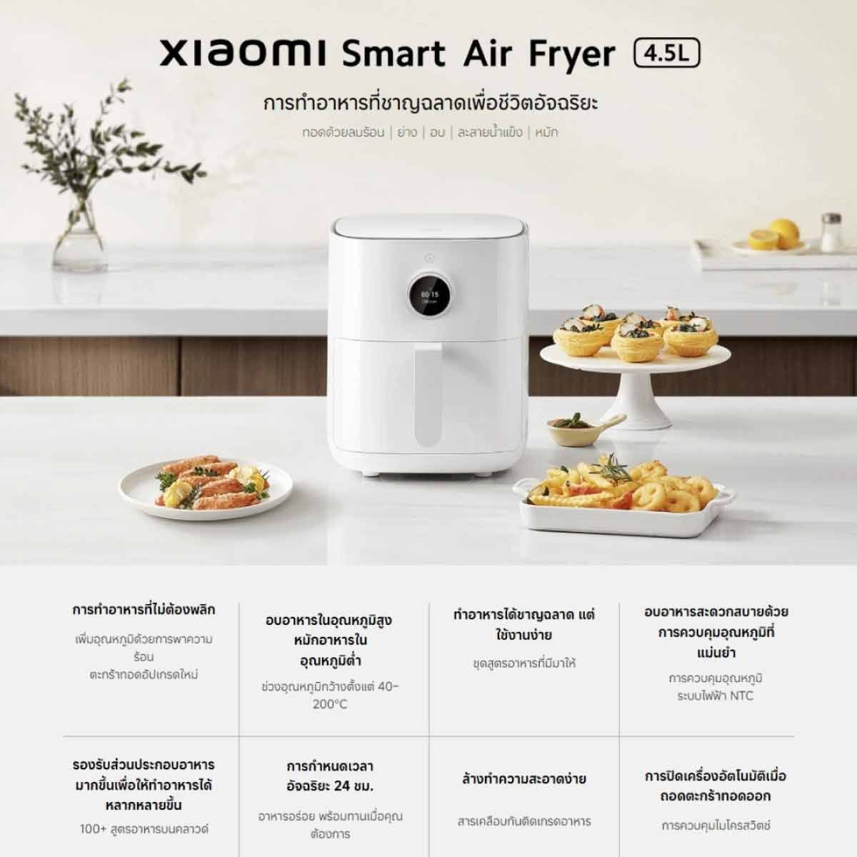 Xiaomi Smart Air Fryer 4.5L