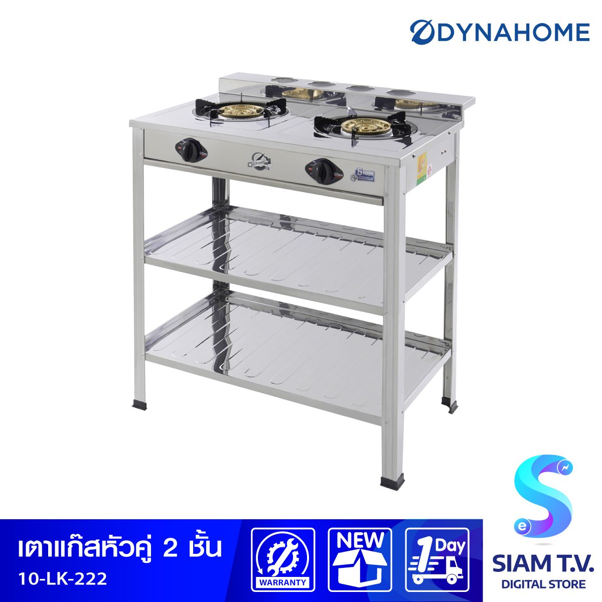 DYNAHOME เตาแก๊สคู่ ชั้นสแตนเลส  แบบตั้งพื้น รุ่น LK-222