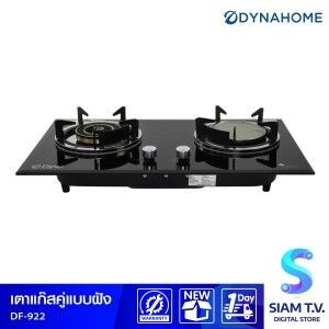 DYNA HOME เตาแก๊สคู่ หน้ากระจกนิรภัย แบบฝัง หัวเตาอินฟาเรด + หัวเตาหล่อ  รุ่น DF-922