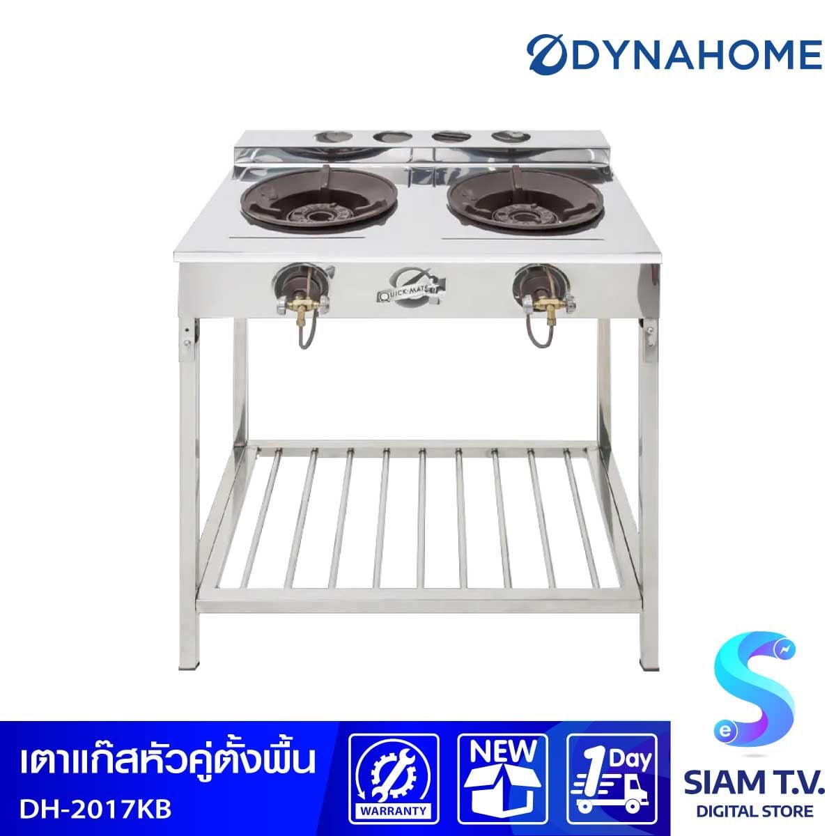 DYNAHOME เตาแก๊สหัวคู่แบบตั้งพื้น หัวเตาแรงดันสูง รุ่น DH-2017-KB