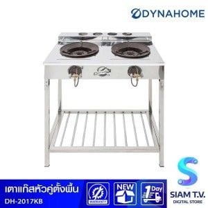 DYNAHOME เตาแก๊สหัวคู่แบบตั้งพื้น หัวเตาแรงดันสูง รุ่น DH-2017-KB
