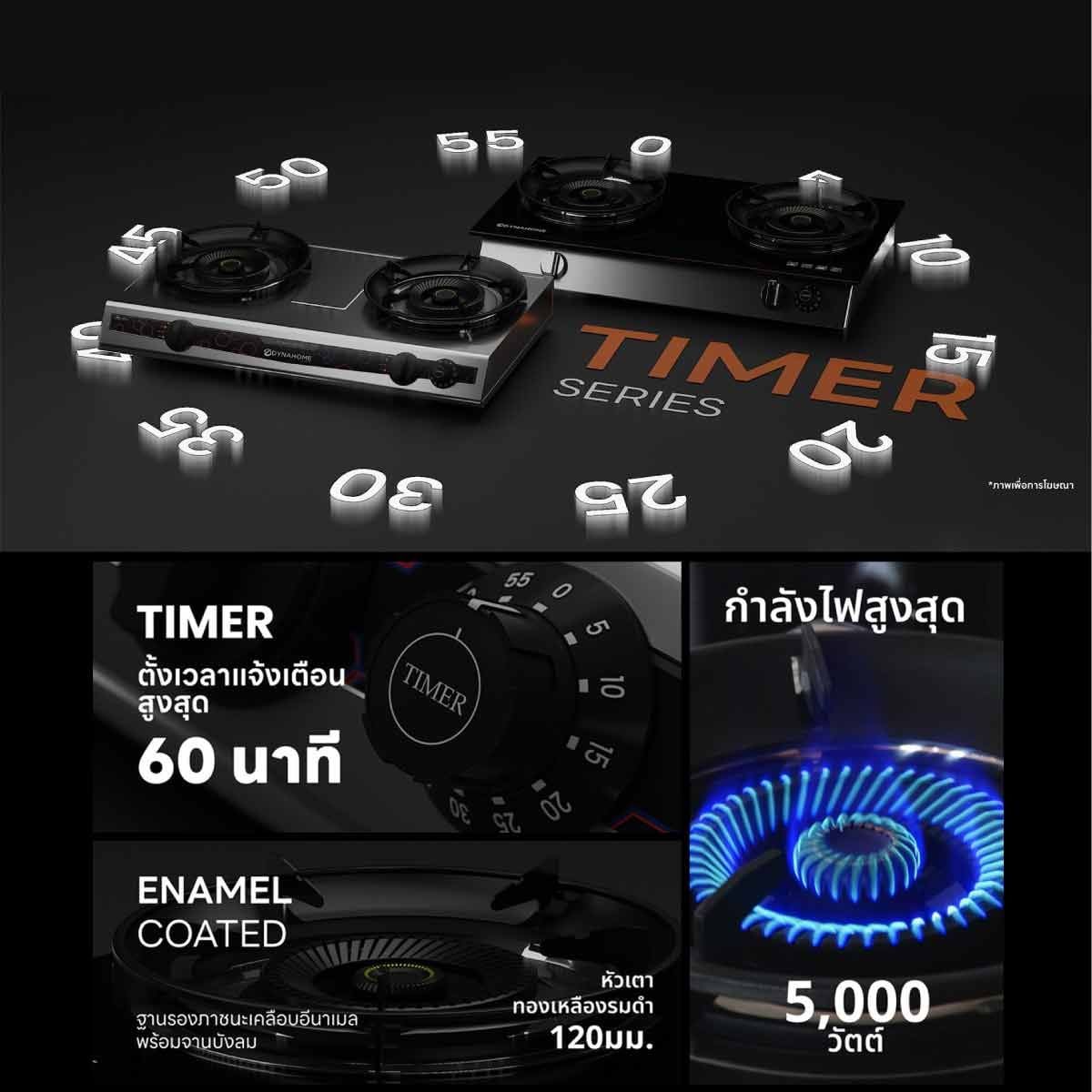 DYNAHOME เตาแก๊สกล่องคู่สแตนเลส ตั้งเวลาแจ้งเตือน รุ่น DH-229-TM